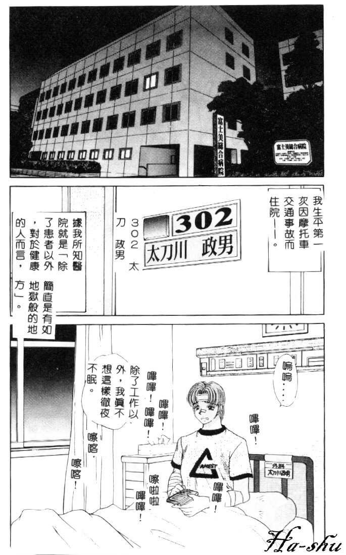 [Nekojima Lei] Kyonyuu ni Muka Nai Shokugyou [Chinese] page 66 full