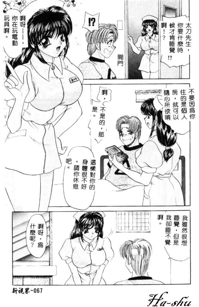 [Nekojima Lei] Kyonyuu ni Muka Nai Shokugyou [Chinese] page 67 full