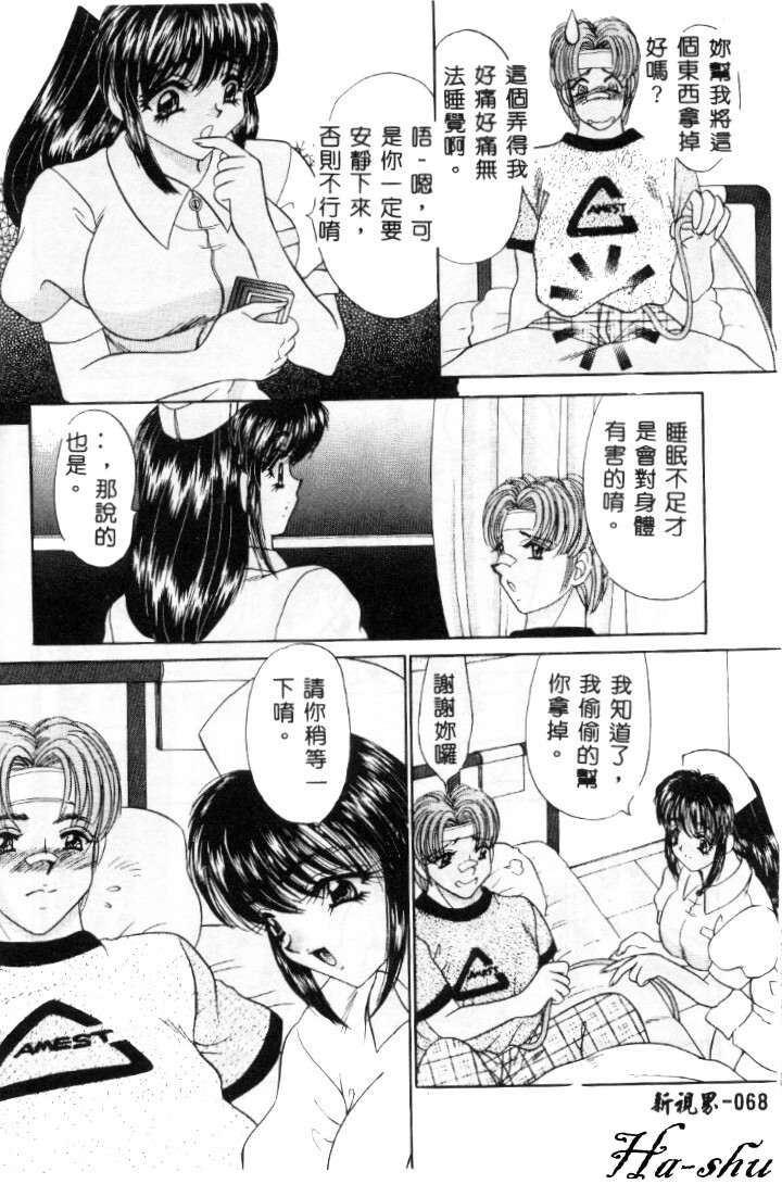 [Nekojima Lei] Kyonyuu ni Muka Nai Shokugyou [Chinese] page 68 full