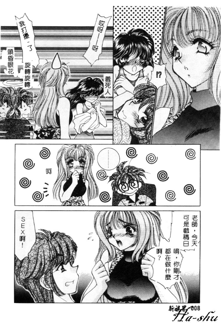 [Nekojima Lei] Kyonyuu ni Muka Nai Shokugyou [Chinese] page 8 full