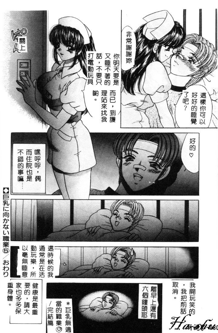 [Nekojima Lei] Kyonyuu ni Muka Nai Shokugyou [Chinese] page 80 full