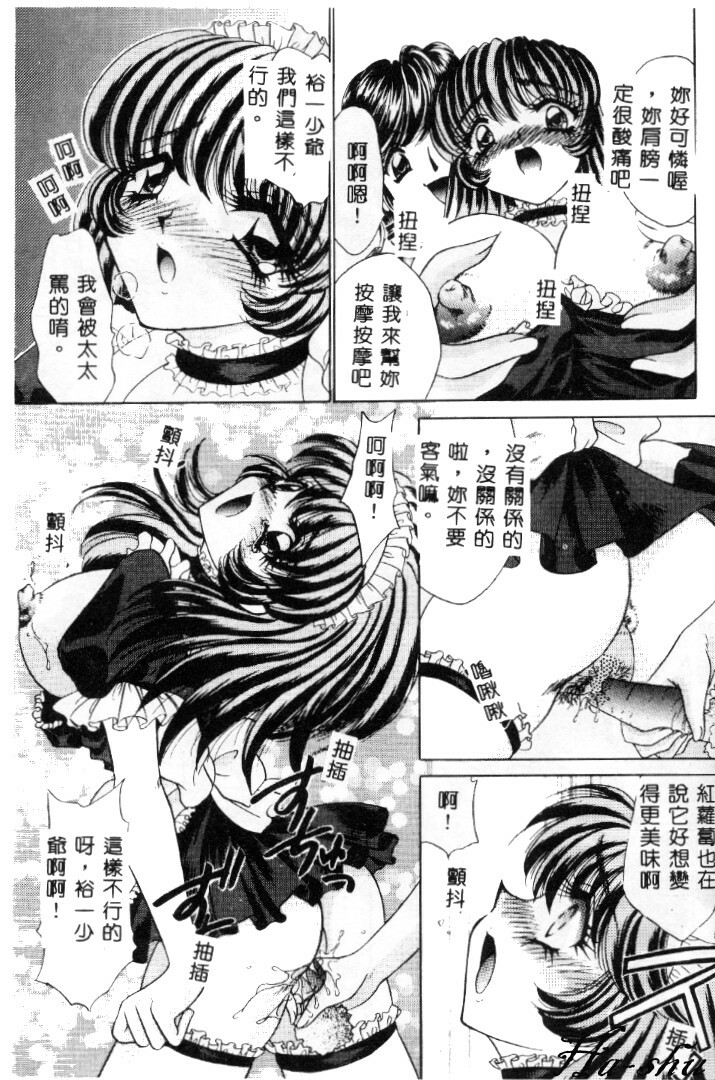 [Nekojima Lei] Kyonyuu ni Muka Nai Shokugyou [Chinese] page 83 full