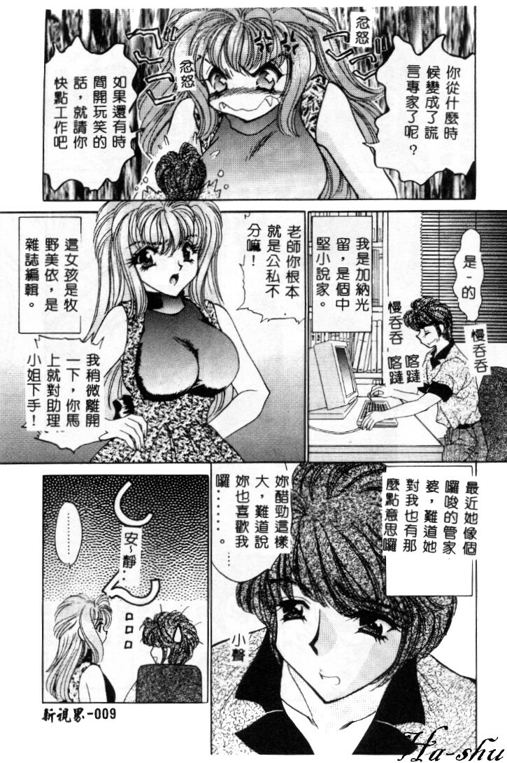 [Nekojima Lei] Kyonyuu ni Muka Nai Shokugyou [Chinese] page 9 full