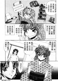 [Nekojima Lei] Kyonyuu ni Muka Nai Shokugyou [Chinese] - page 19