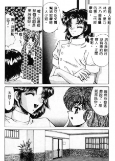 [Nekojima Lei] Kyonyuu ni Muka Nai Shokugyou [Chinese] - page 20