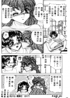 [Nekojima Lei] Kyonyuu ni Muka Nai Shokugyou [Chinese] - page 32