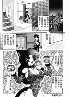 [Nekojima Lei] Kyonyuu ni Muka Nai Shokugyou [Chinese] - page 34