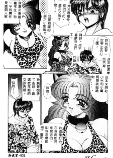 [Nekojima Lei] Kyonyuu ni Muka Nai Shokugyou [Chinese] - page 35