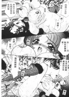 [Nekojima Lei] Kyonyuu ni Muka Nai Shokugyou [Chinese] - page 43
