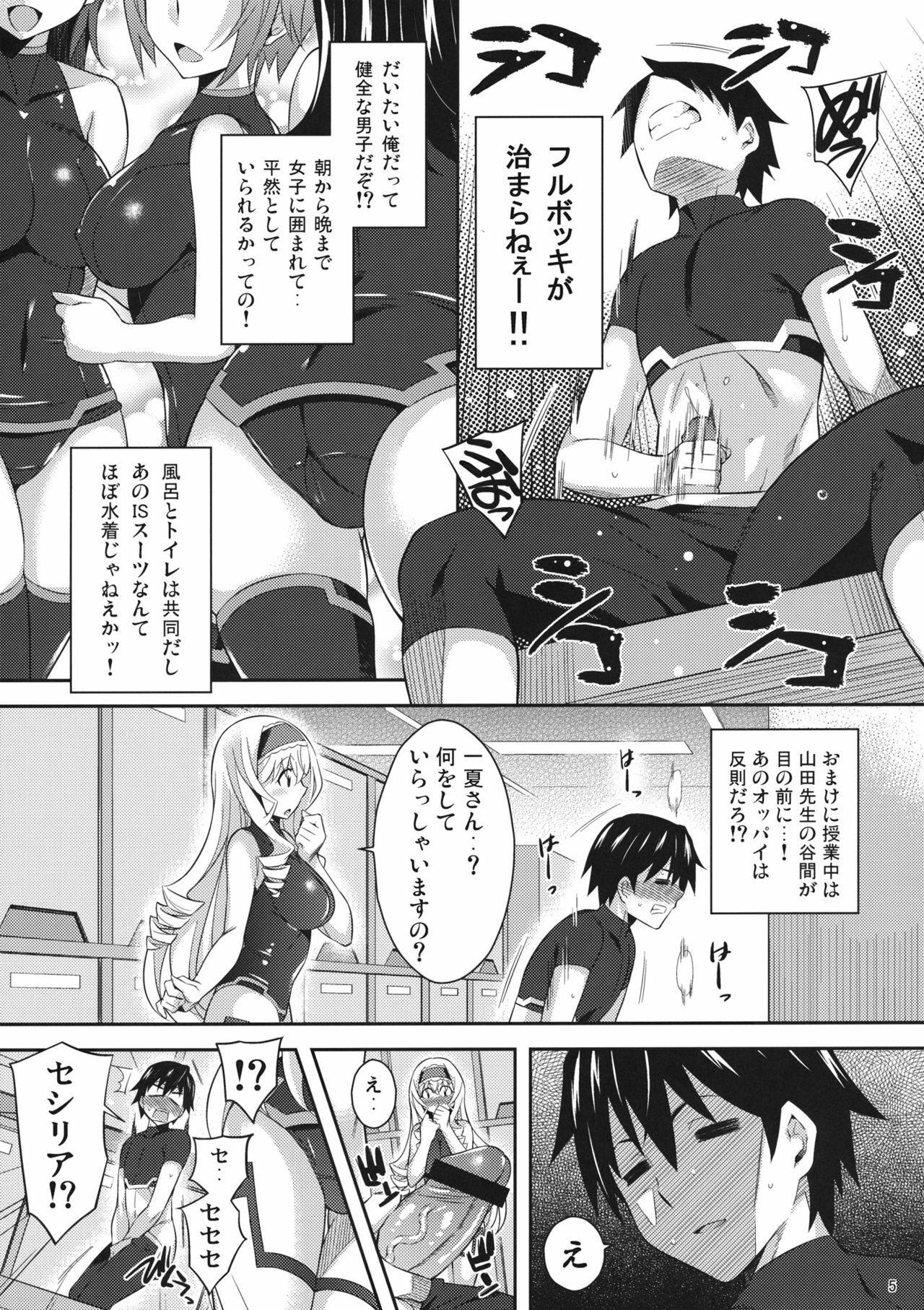 (COMIC1☆5) [Kusari Caterpillar (Yoshiron)] Into Shower (IS ) page 4 full