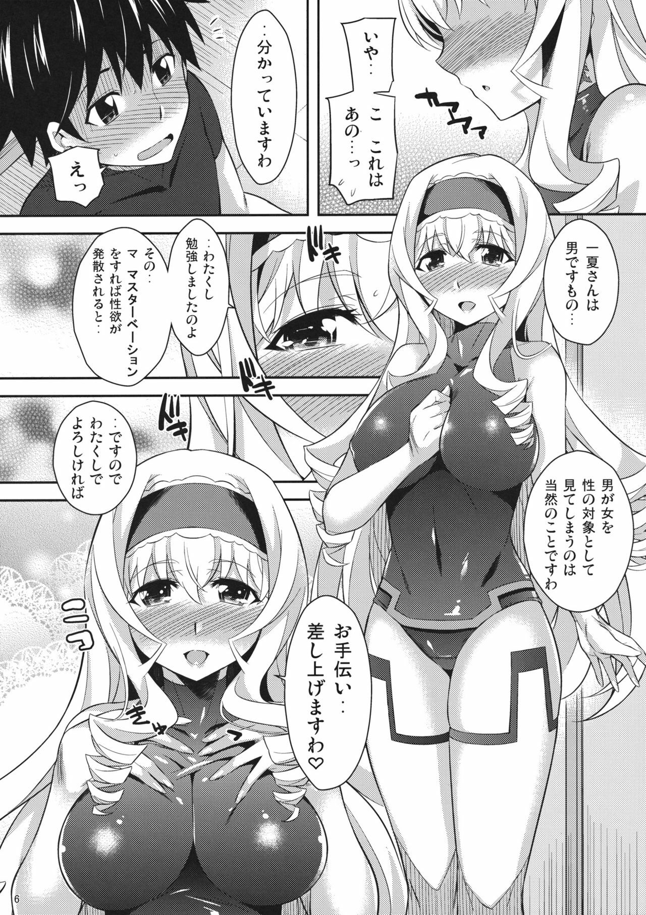 (COMIC1☆5) [Kusari Caterpillar (Yoshiron)] Into Shower (IS ) page 5 full