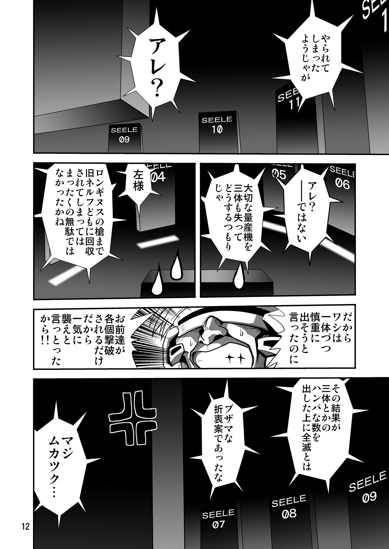 (C79) [Thirty Saver Street 2D Shooting (Maki Hideto, Sawara Kazumitsu, Yonige-ya No Kyou)] Second Uchuu Keikaku 7 (Neon Genesis Evangelion) page 12 full