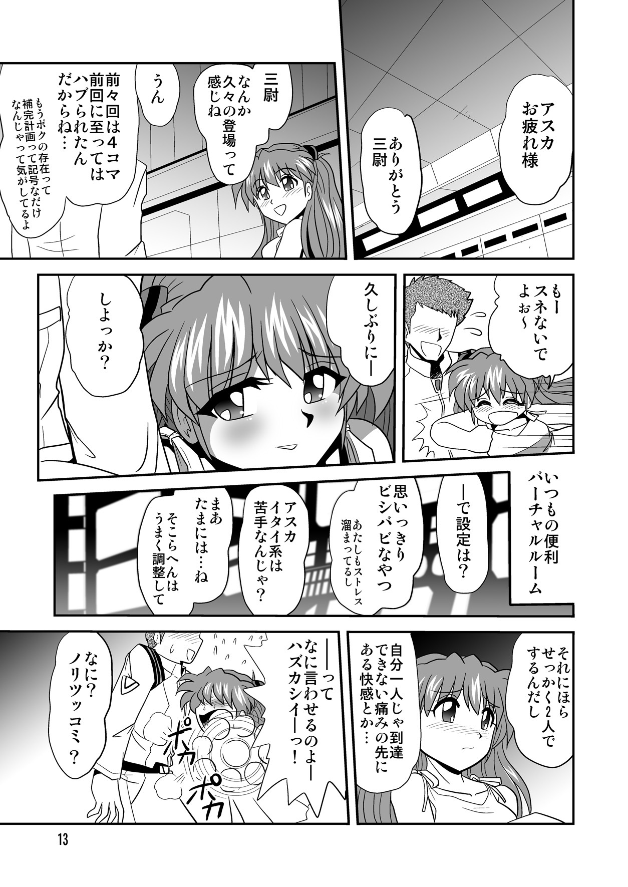 (C79) [Thirty Saver Street 2D Shooting (Maki Hideto, Sawara Kazumitsu, Yonige-ya No Kyou)] Second Uchuu Keikaku 7 (Neon Genesis Evangelion) page 13 full