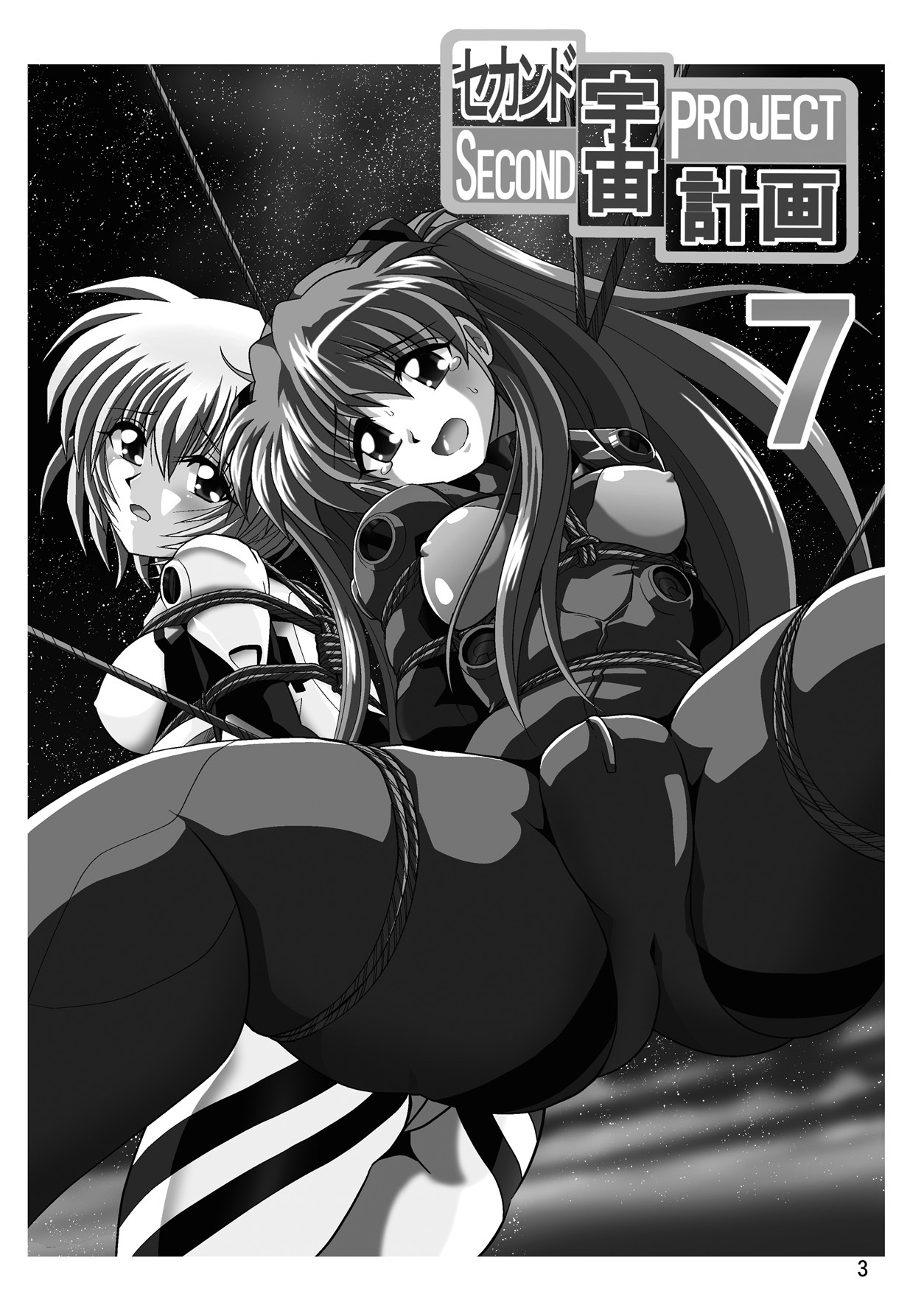 (C79) [Thirty Saver Street 2D Shooting (Maki Hideto, Sawara Kazumitsu, Yonige-ya No Kyou)] Second Uchuu Keikaku 7 (Neon Genesis Evangelion) page 3 full