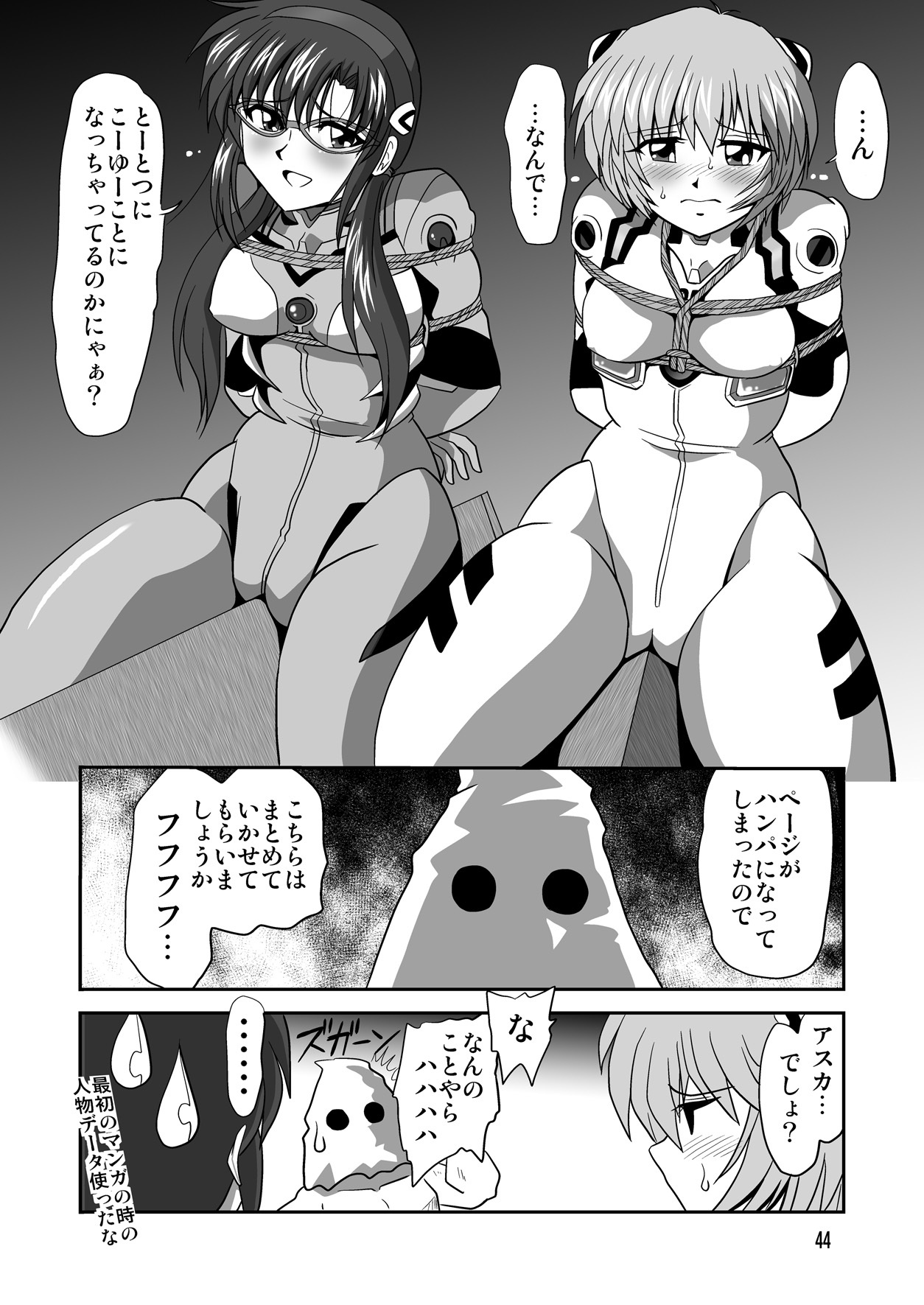 (C79) [Thirty Saver Street 2D Shooting (Maki Hideto, Sawara Kazumitsu, Yonige-ya No Kyou)] Second Uchuu Keikaku 7 (Neon Genesis Evangelion) page 44 full