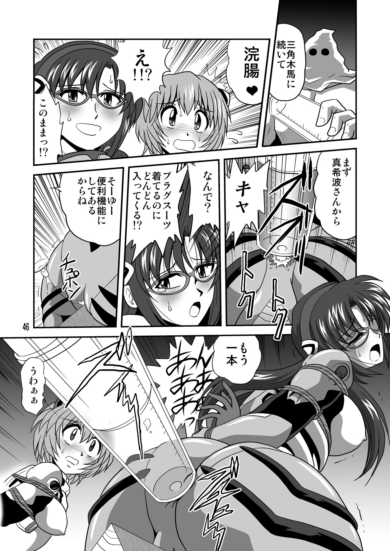 (C79) [Thirty Saver Street 2D Shooting (Maki Hideto, Sawara Kazumitsu, Yonige-ya No Kyou)] Second Uchuu Keikaku 7 (Neon Genesis Evangelion) page 46 full