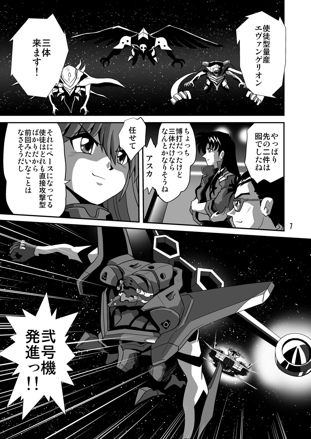 (C79) [Thirty Saver Street 2D Shooting (Maki Hideto, Sawara Kazumitsu, Yonige-ya No Kyou)] Second Uchuu Keikaku 7 (Neon Genesis Evangelion) page 7 full