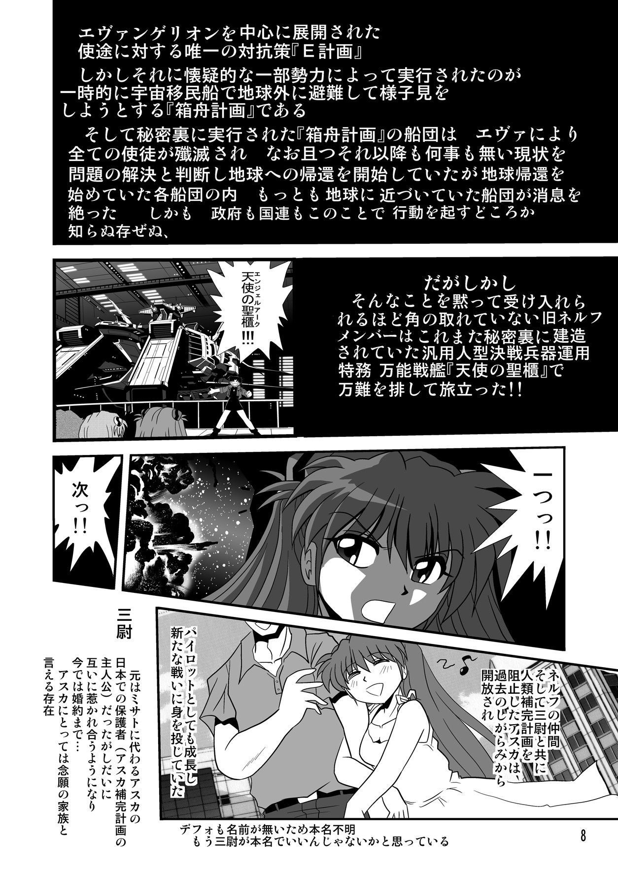 (C79) [Thirty Saver Street 2D Shooting (Maki Hideto, Sawara Kazumitsu, Yonige-ya No Kyou)] Second Uchuu Keikaku 7 (Neon Genesis Evangelion) page 8 full