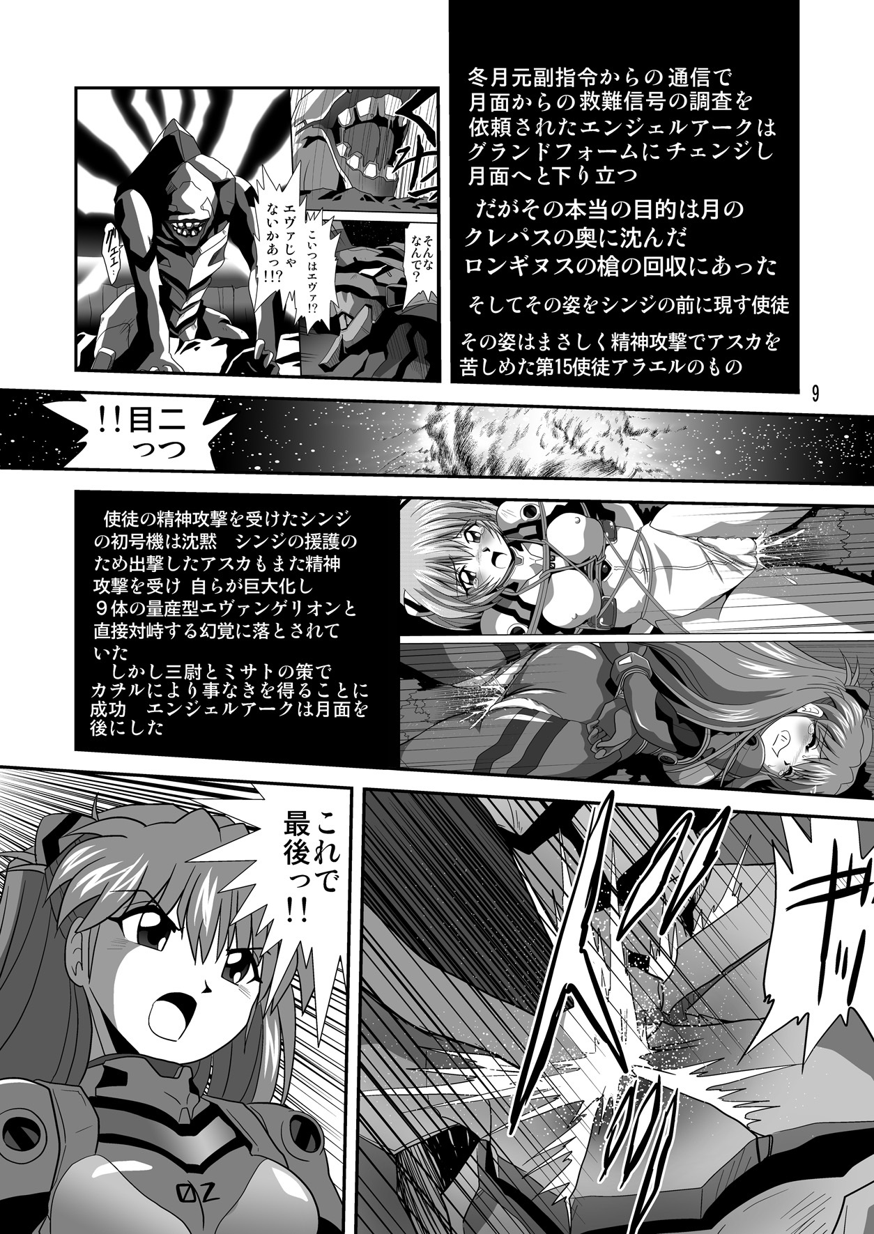 (C79) [Thirty Saver Street 2D Shooting (Maki Hideto, Sawara Kazumitsu, Yonige-ya No Kyou)] Second Uchuu Keikaku 7 (Neon Genesis Evangelion) page 9 full