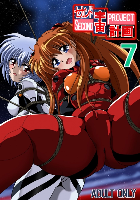 (C79) [Thirty Saver Street 2D Shooting (Maki Hideto, Sawara Kazumitsu, Yonige-ya No Kyou)] Second Uchuu Keikaku 7 (Neon Genesis Evangelion)