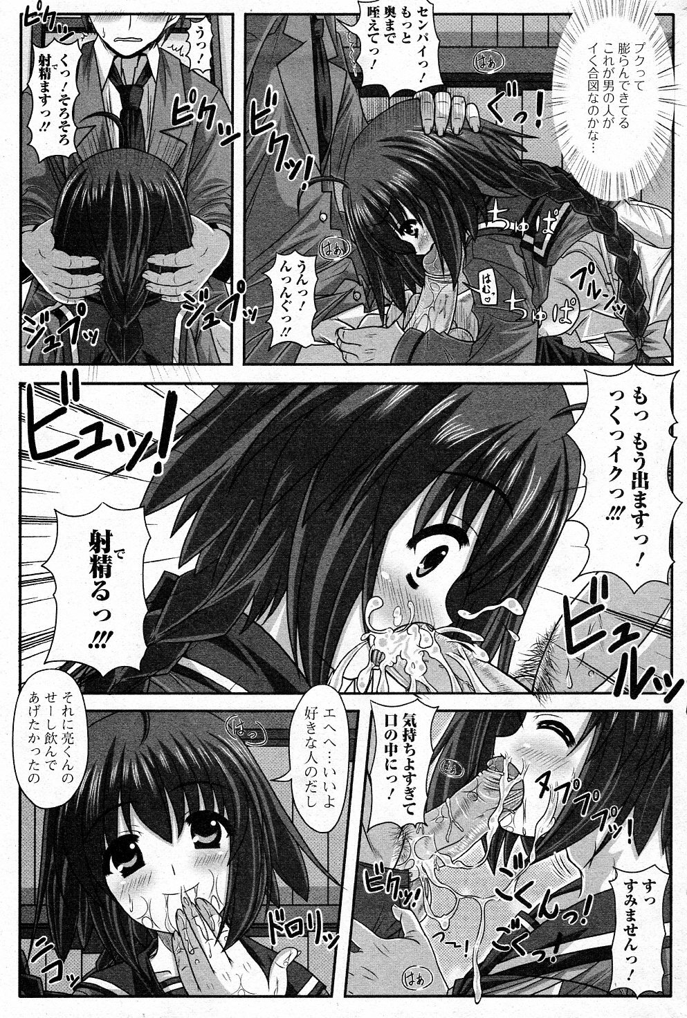 [Sute] Senpai no Yuuwaku (COMIC Junai Kajitsu 2011-07) page 11 full