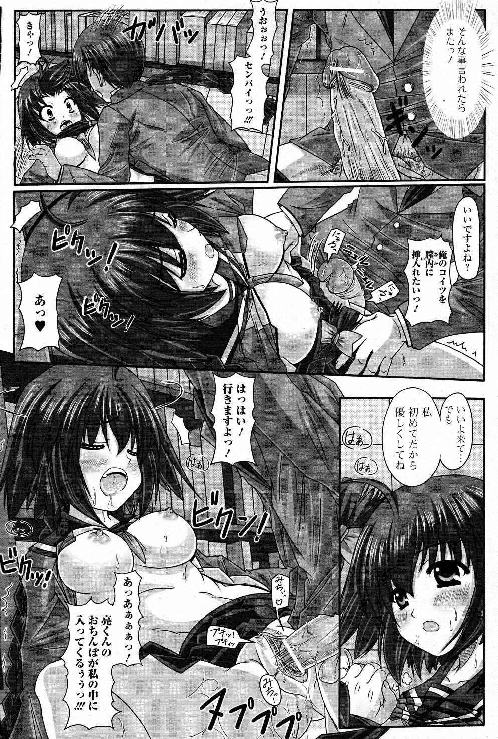 [Sute] Senpai no Yuuwaku (COMIC Junai Kajitsu 2011-07) page 12 full