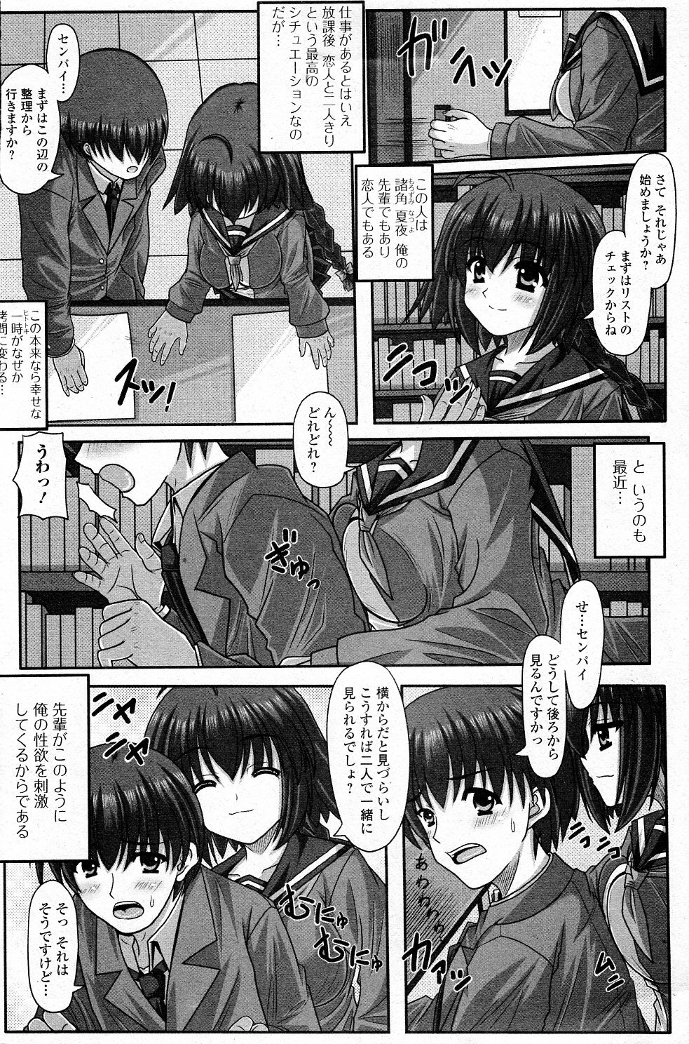 [Sute] Senpai no Yuuwaku (COMIC Junai Kajitsu 2011-07) page 2 full