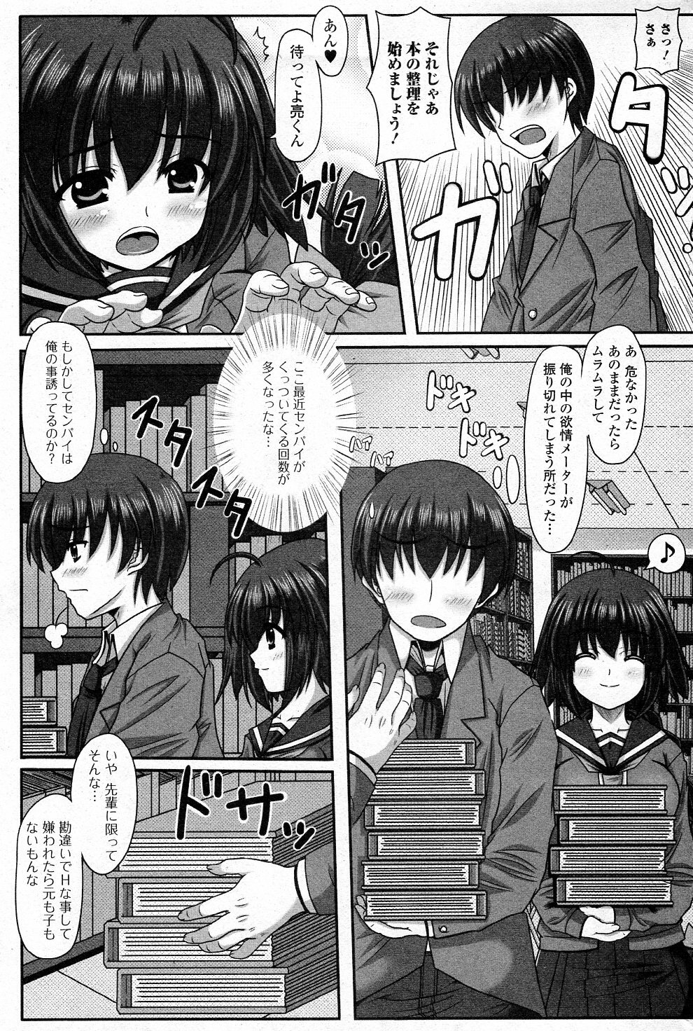 [Sute] Senpai no Yuuwaku (COMIC Junai Kajitsu 2011-07) page 3 full