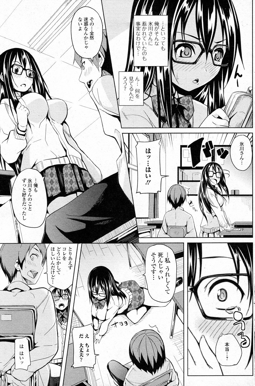 [DATE] Totsugeki, Hikawa san! (COMIC Junai Kajitsu 2011-07) page 3 full