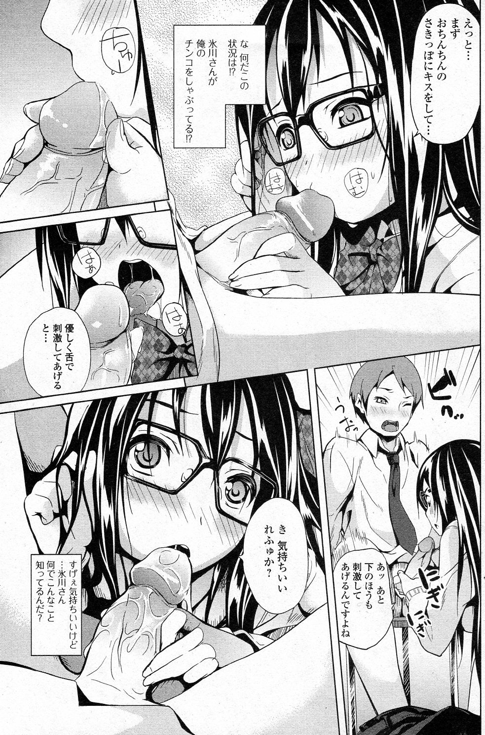 [DATE] Totsugeki, Hikawa san! (COMIC Junai Kajitsu 2011-07) page 5 full