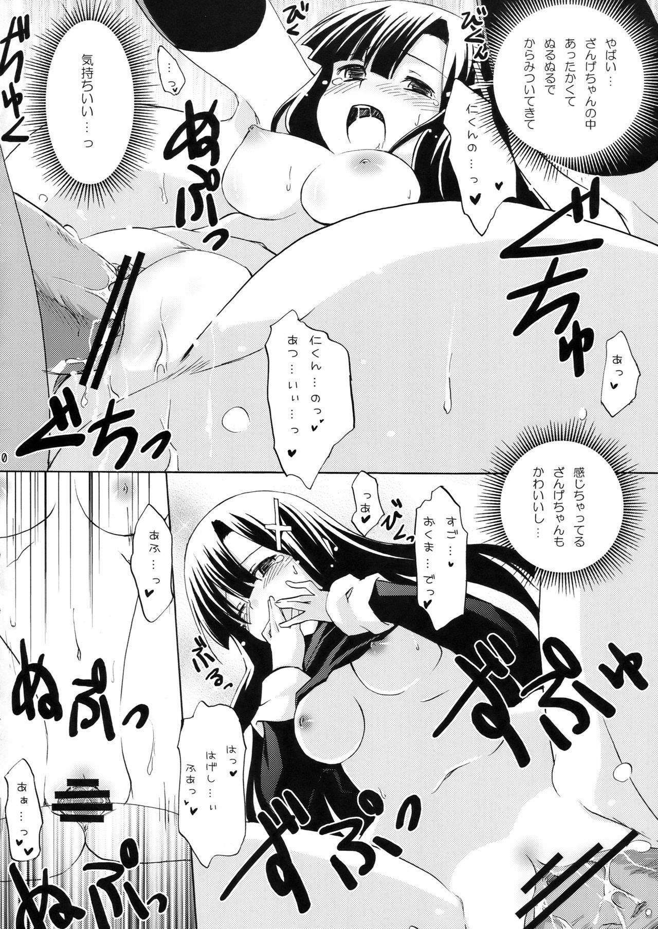 (C75) [Piñata Party, Shibou Suitei Jikoku (Nagami Yuu, So-ichi)] Souzetsu na…Iroke… (Kannagi) page 10 full