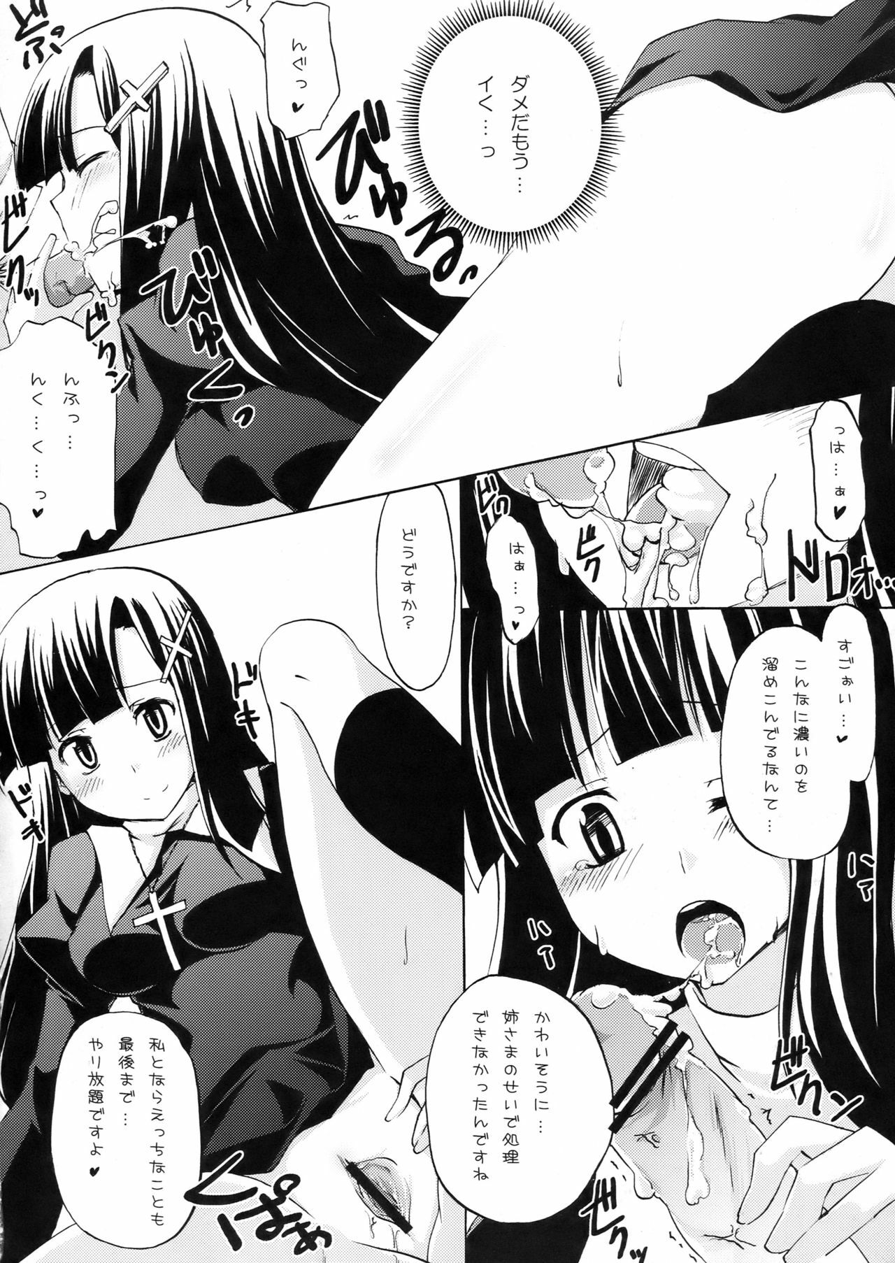 (C75) [Piñata Party, Shibou Suitei Jikoku (Nagami Yuu, So-ichi)] Souzetsu na…Iroke… (Kannagi) page 8 full