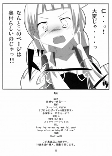 (C75) [Piñata Party, Shibou Suitei Jikoku (Nagami Yuu, So-ichi)] Souzetsu na…Iroke… (Kannagi) - page 22