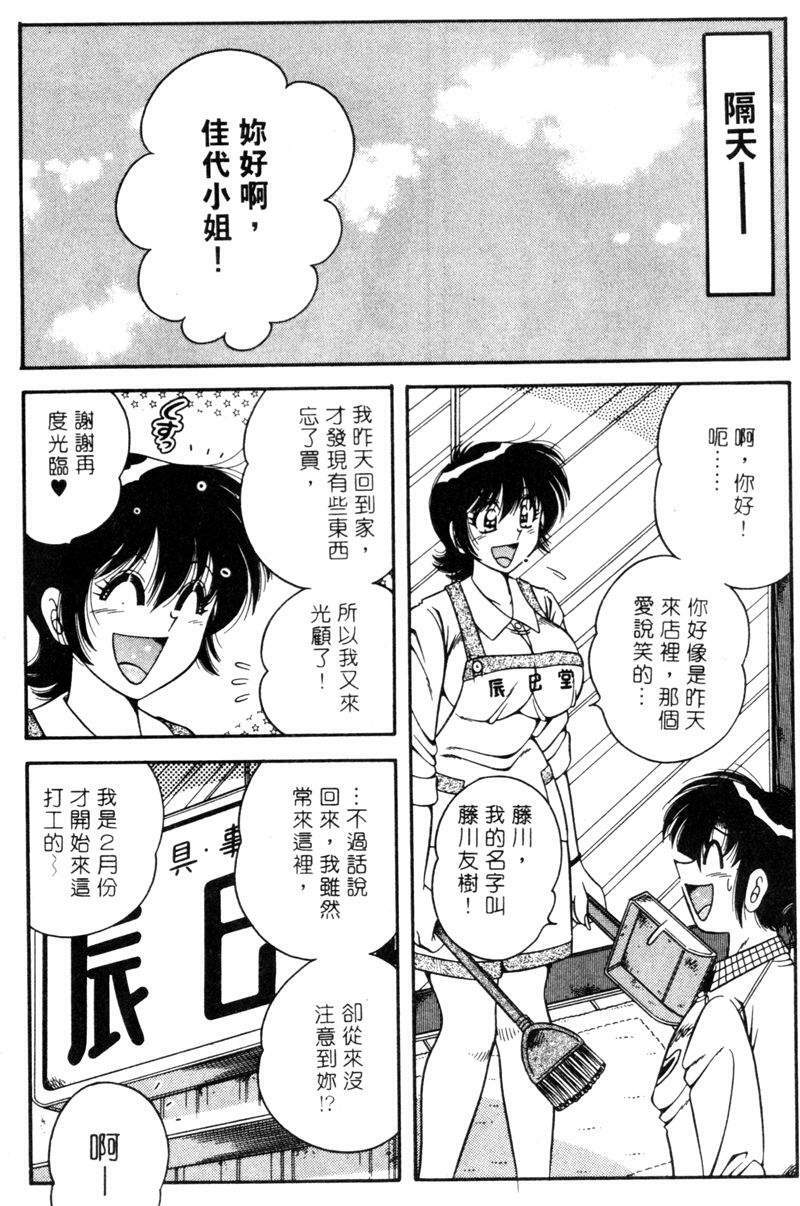 [Umino Sachi] Asaichi de Yoroshiku! 4 | 風流漫畫家! 4 [Chinese] page 10 full