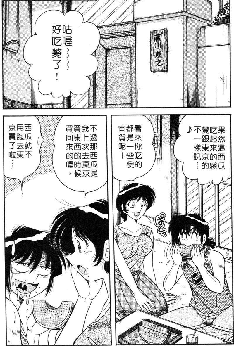 [Umino Sachi] Asaichi de Yoroshiku! 4 | 風流漫畫家! 4 [Chinese] page 103 full