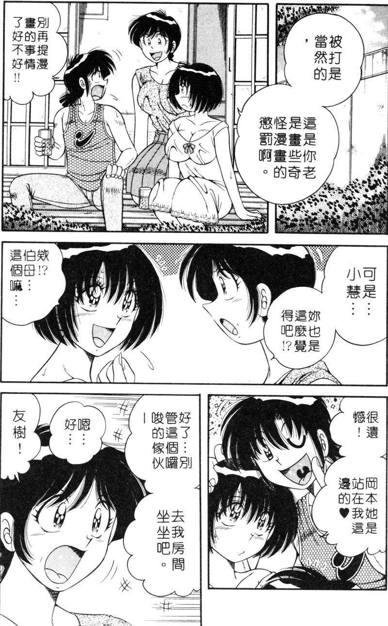 [Umino Sachi] Asaichi de Yoroshiku! 4 | 風流漫畫家! 4 [Chinese] page 111 full