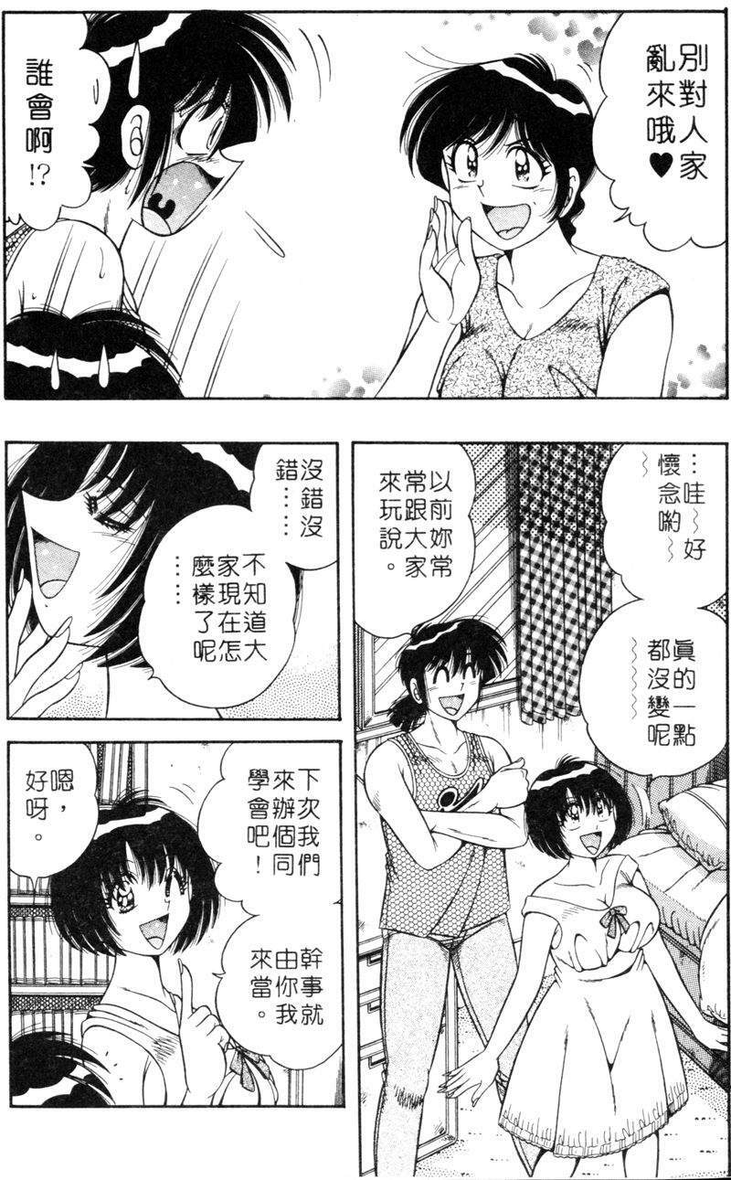 [Umino Sachi] Asaichi de Yoroshiku! 4 | 風流漫畫家! 4 [Chinese] page 112 full