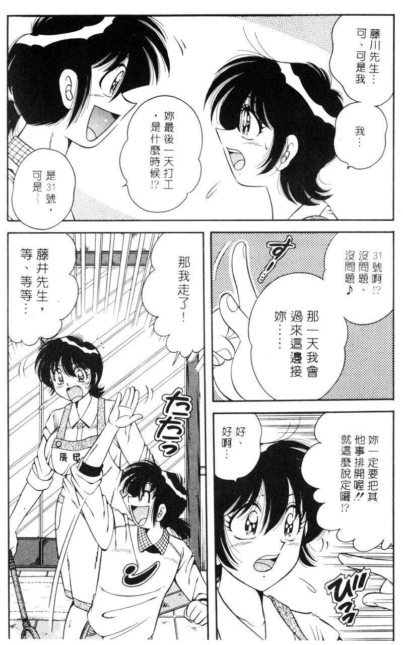 [Umino Sachi] Asaichi de Yoroshiku! 4 | 風流漫畫家! 4 [Chinese] page 12 full