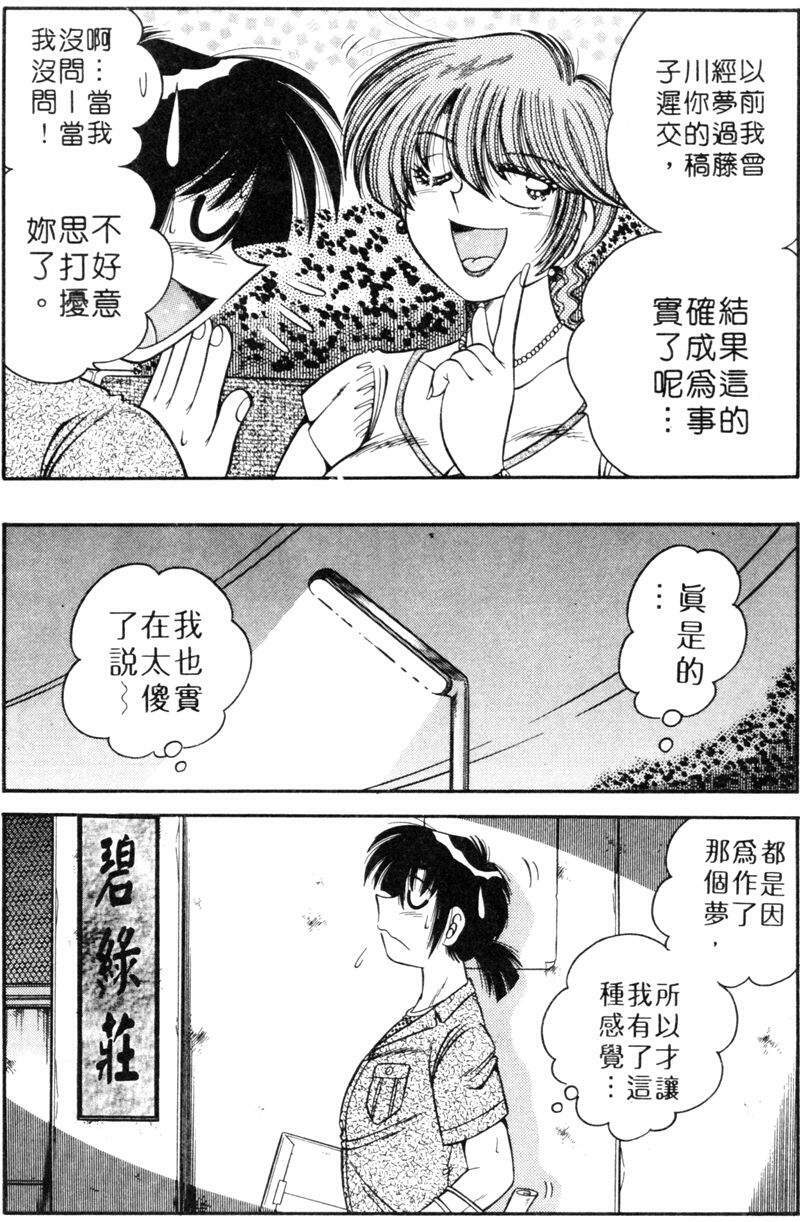 [Umino Sachi] Asaichi de Yoroshiku! 4 | 風流漫畫家! 4 [Chinese] page 127 full