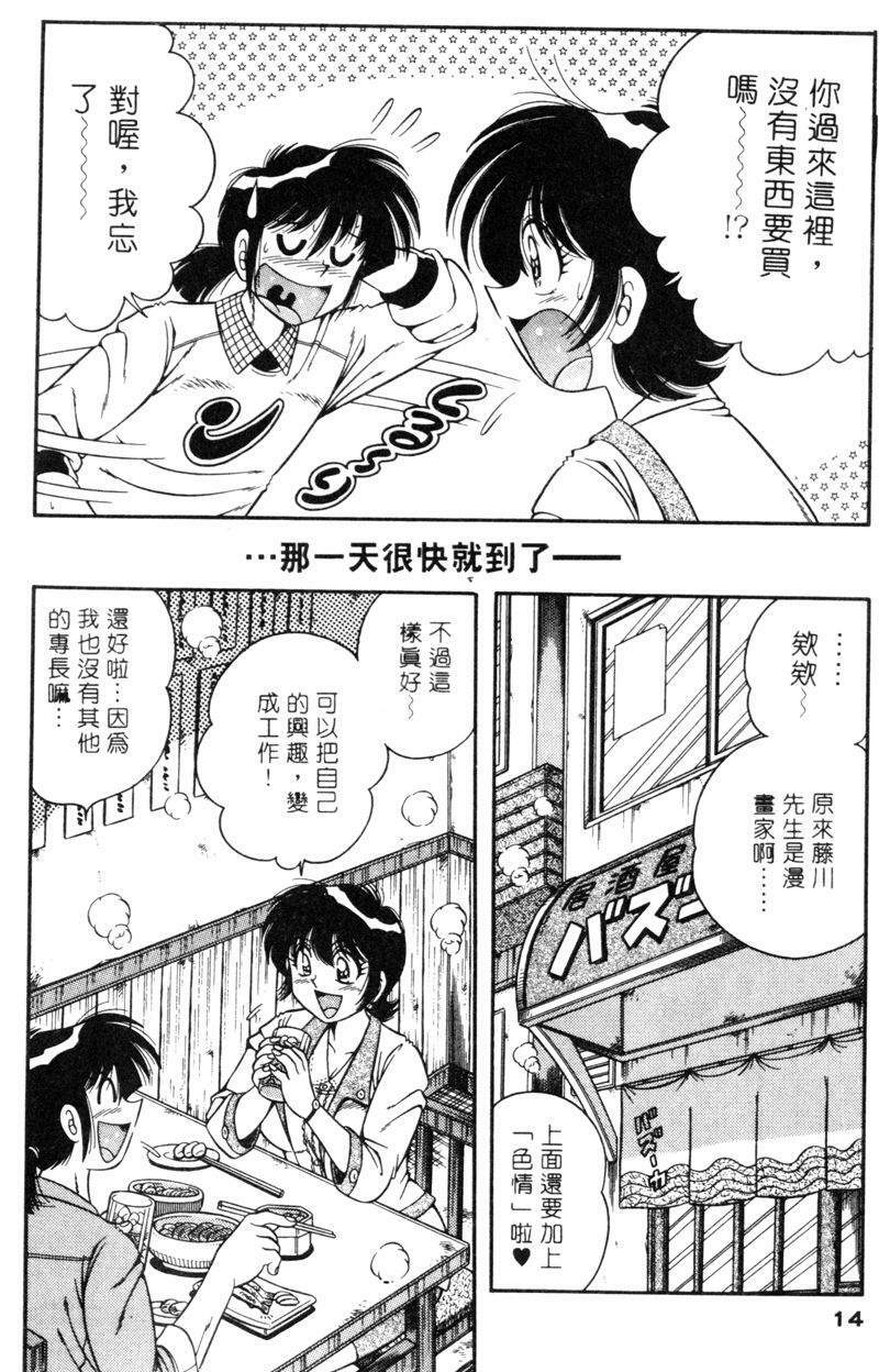 [Umino Sachi] Asaichi de Yoroshiku! 4 | 風流漫畫家! 4 [Chinese] page 13 full