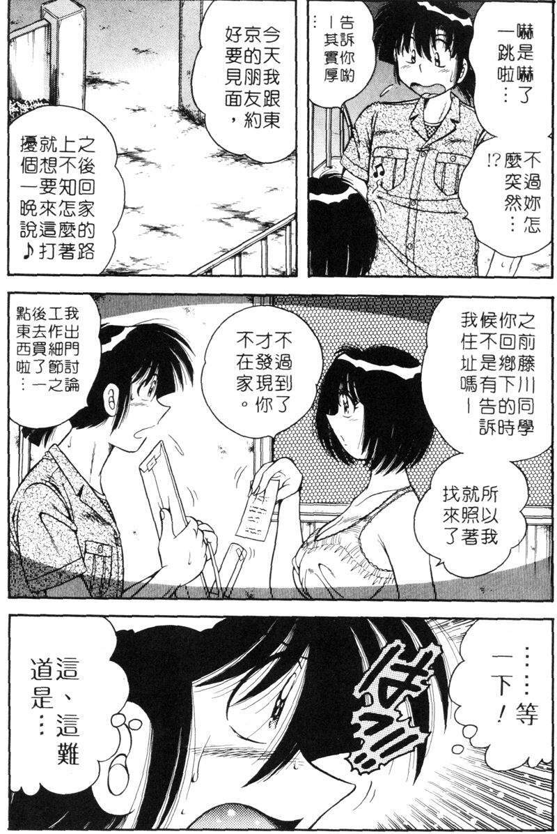 [Umino Sachi] Asaichi de Yoroshiku! 4 | 風流漫畫家! 4 [Chinese] page 130 full