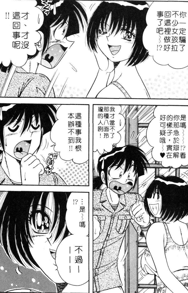 [Umino Sachi] Asaichi de Yoroshiku! 4 | 風流漫畫家! 4 [Chinese] page 132 full