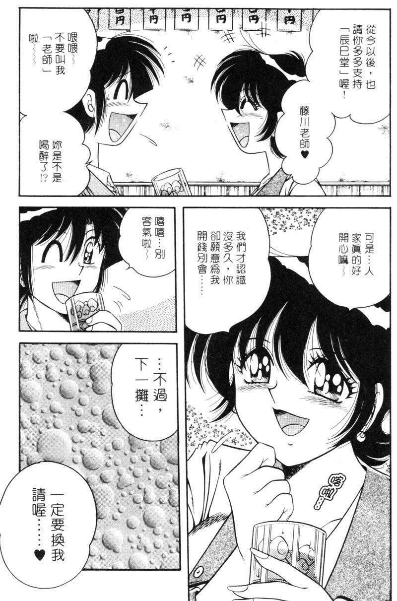 [Umino Sachi] Asaichi de Yoroshiku! 4 | 風流漫畫家! 4 [Chinese] page 14 full