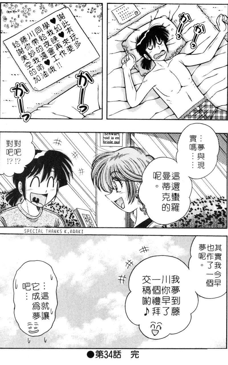 [Umino Sachi] Asaichi de Yoroshiku! 4 | 風流漫畫家! 4 [Chinese] page 140 full