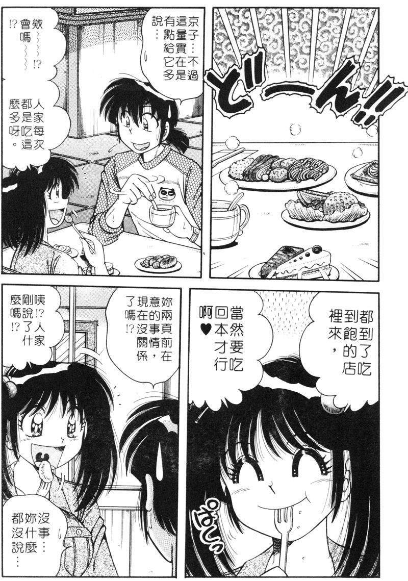 [Umino Sachi] Asaichi de Yoroshiku! 4 | 風流漫畫家! 4 [Chinese] page 144 full