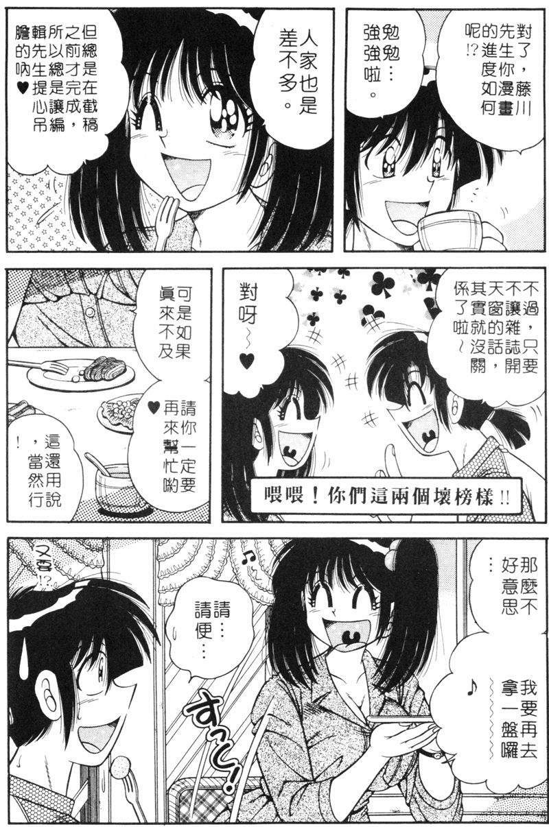 [Umino Sachi] Asaichi de Yoroshiku! 4 | 風流漫畫家! 4 [Chinese] page 145 full