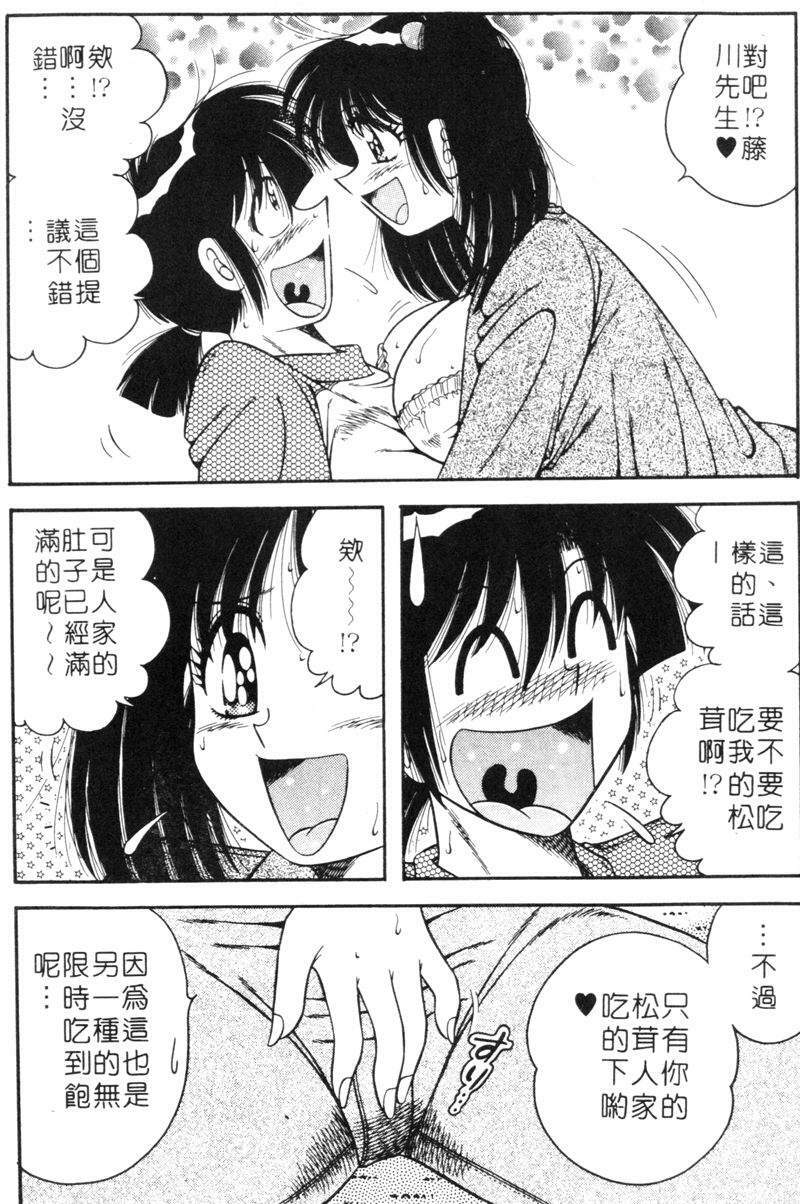 [Umino Sachi] Asaichi de Yoroshiku! 4 | 風流漫畫家! 4 [Chinese] page 149 full