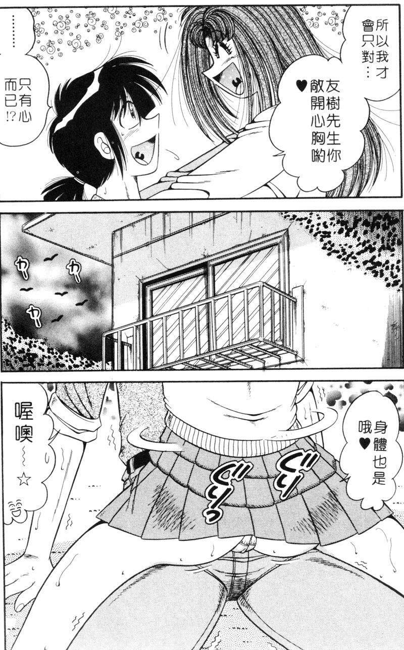 [Umino Sachi] Asaichi de Yoroshiku! 4 | 風流漫畫家! 4 [Chinese] page 173 full