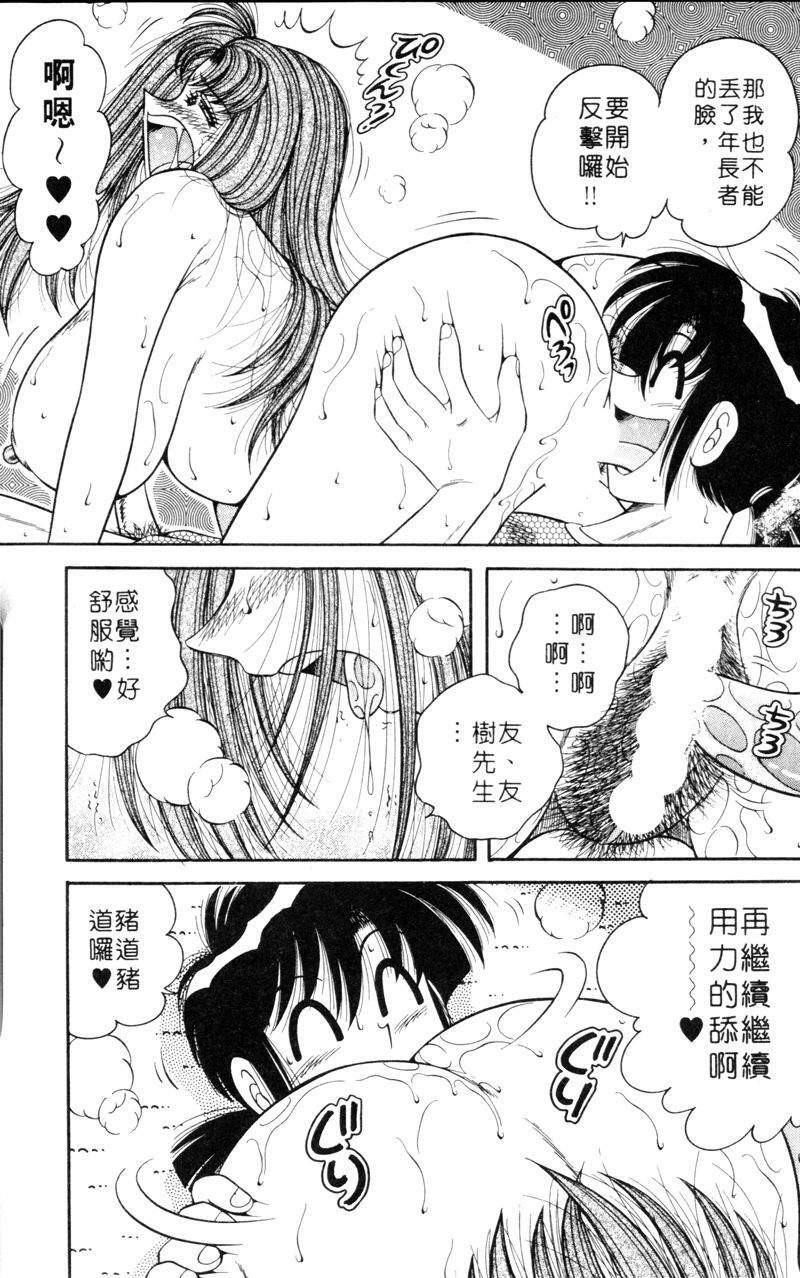 [Umino Sachi] Asaichi de Yoroshiku! 4 | 風流漫畫家! 4 [Chinese] page 175 full