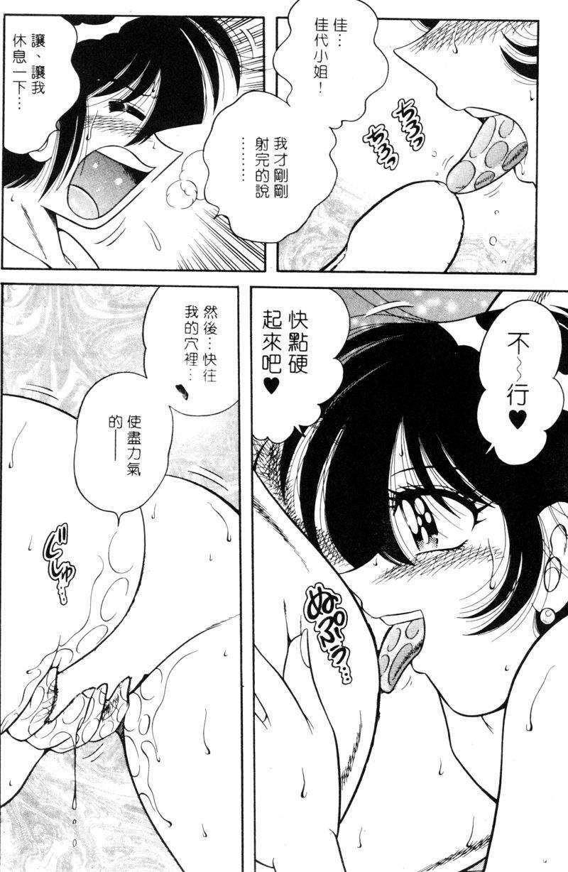 [Umino Sachi] Asaichi de Yoroshiku! 4 | 風流漫畫家! 4 [Chinese] page 19 full